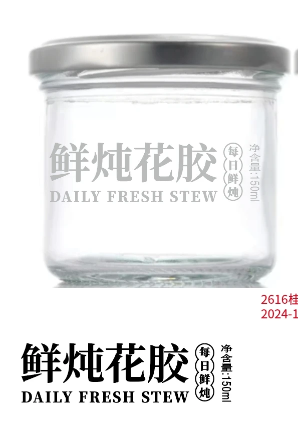 鲜炖花胶分装瓶（桂小炖同款）