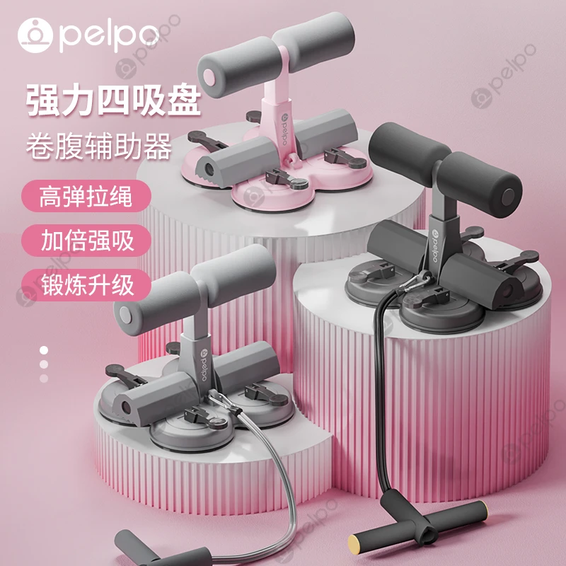 派普仰卧起坐辅助器卷腹拉力器固定脚辅助神器运动健身器材吸盘式