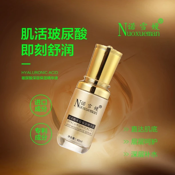 诺雪嫚玻尿酸深层保湿精华液补水