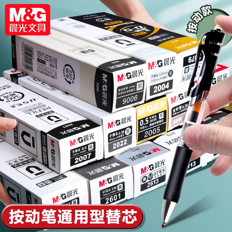 晨光文具按动中性笔通用型替换芯0.5mm大容量顺滑速干签字水笔芯