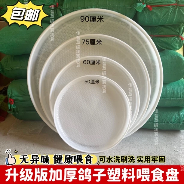 防撒易清洗加厚塑料鸽子喂食盘赛鸽信鸽适用