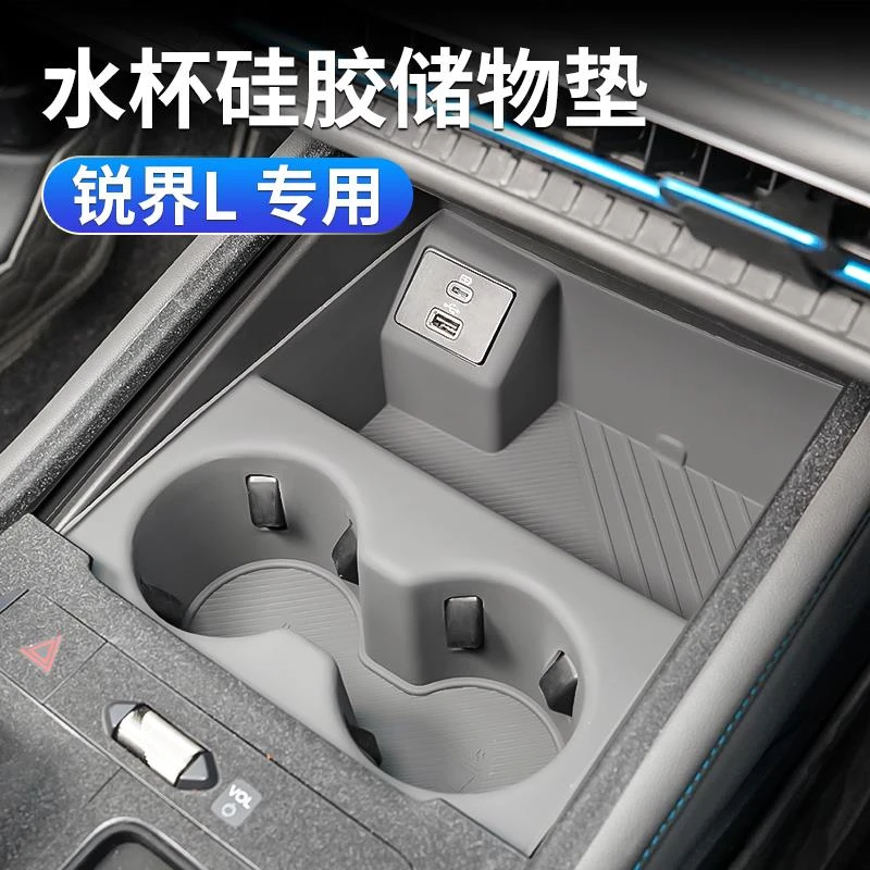 适用于福特25款新锐界L水杯垫中控档位面板储物垫硅胶防滑保护垫