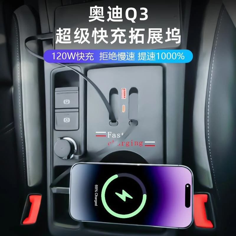 适用于奥迪Q3扩展坞120w快充多功能拓展坞USB接口内饰改装用品