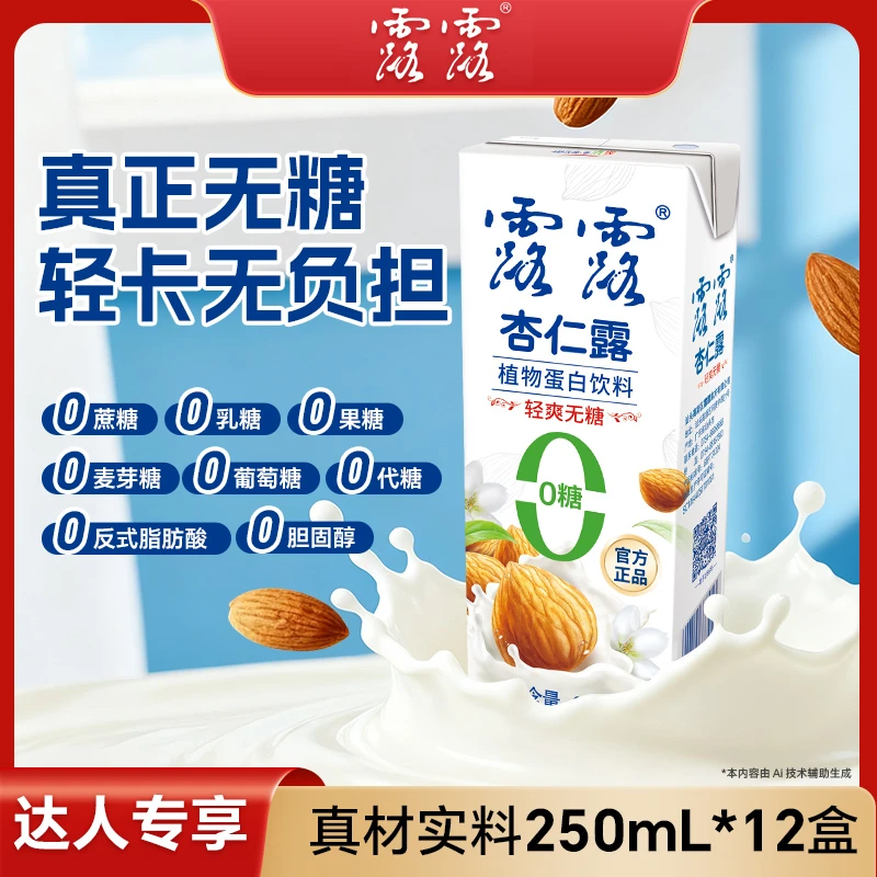 【达人专属】露露杏仁露0糖杏仁植物蛋白饮料早餐健身优选整箱12盒