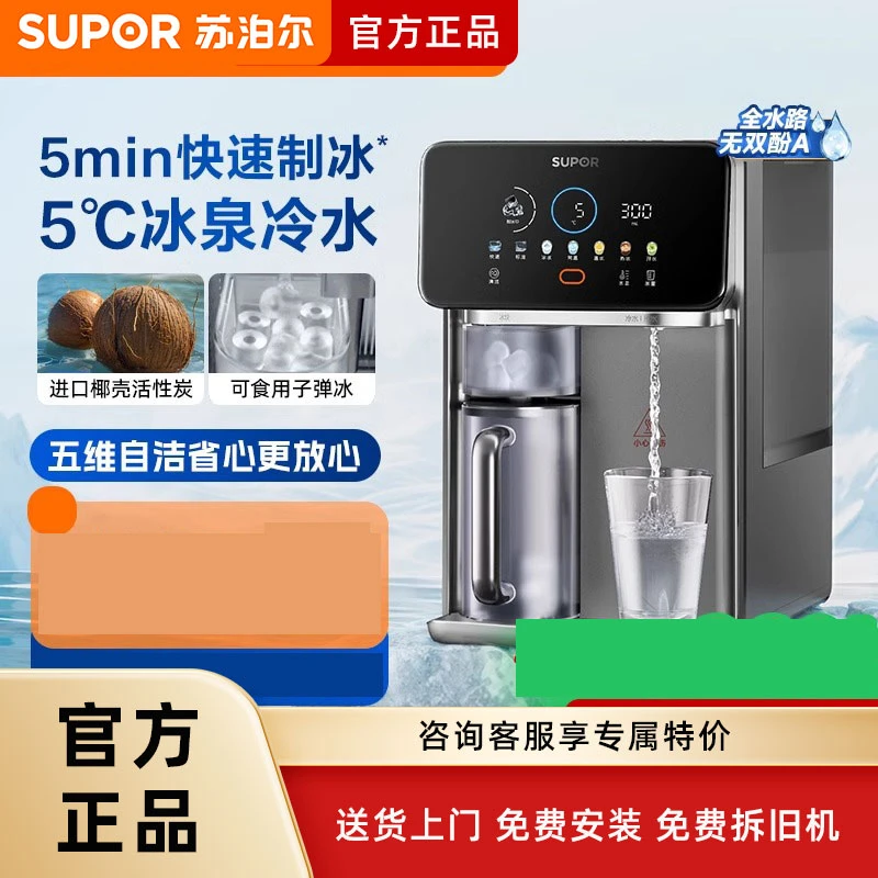 重磅新品！苏泊尔星澜UT05冰块净水器直饮加热制冷一体台式净饮机