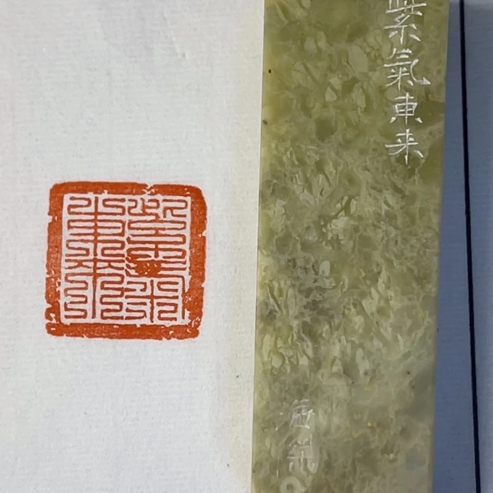 雷***霆青田石印石紫气东来