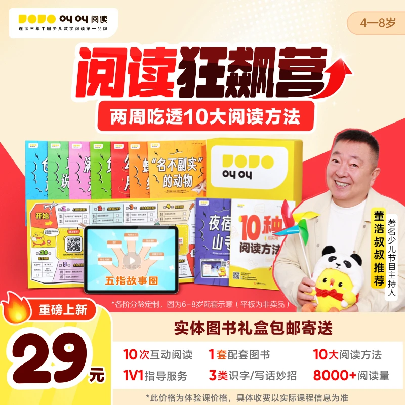 下单后立即兑换【拍下看短信激活】叫叫阅读狂飙营dbyy1