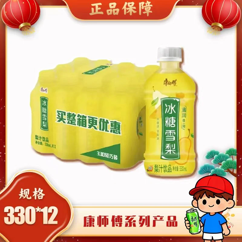 康师傅冰糖雪梨330ml12瓶果汁饮料迷你小瓶装饮料整箱