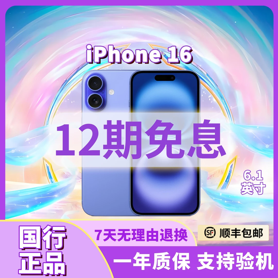 未拆封 Apple/苹果 【12期免息】苹果iPhone16【国行正品】【未拆封】