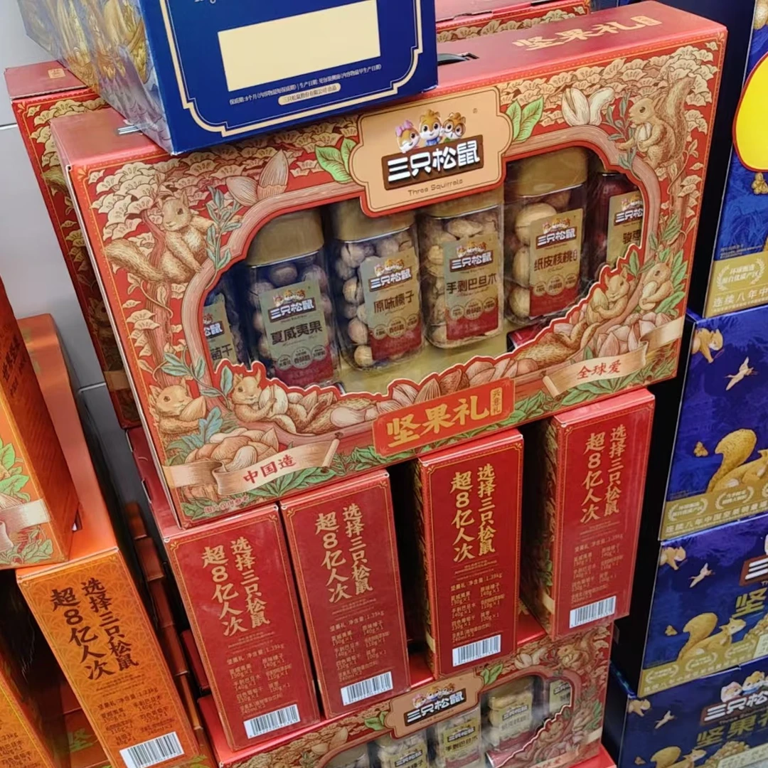 红色三只松鼠坚果礼 兴意礼