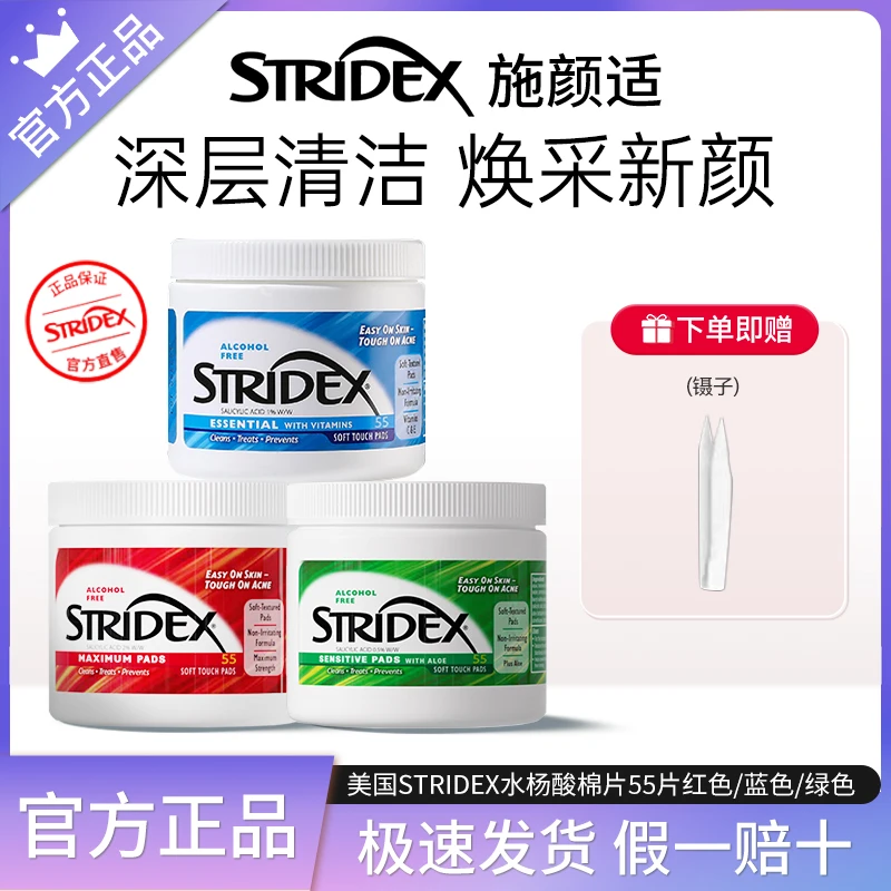 【呗呗兔推荐】Stridex水杨酸棉片蓝深层清洁护肤补水修护遮瑕