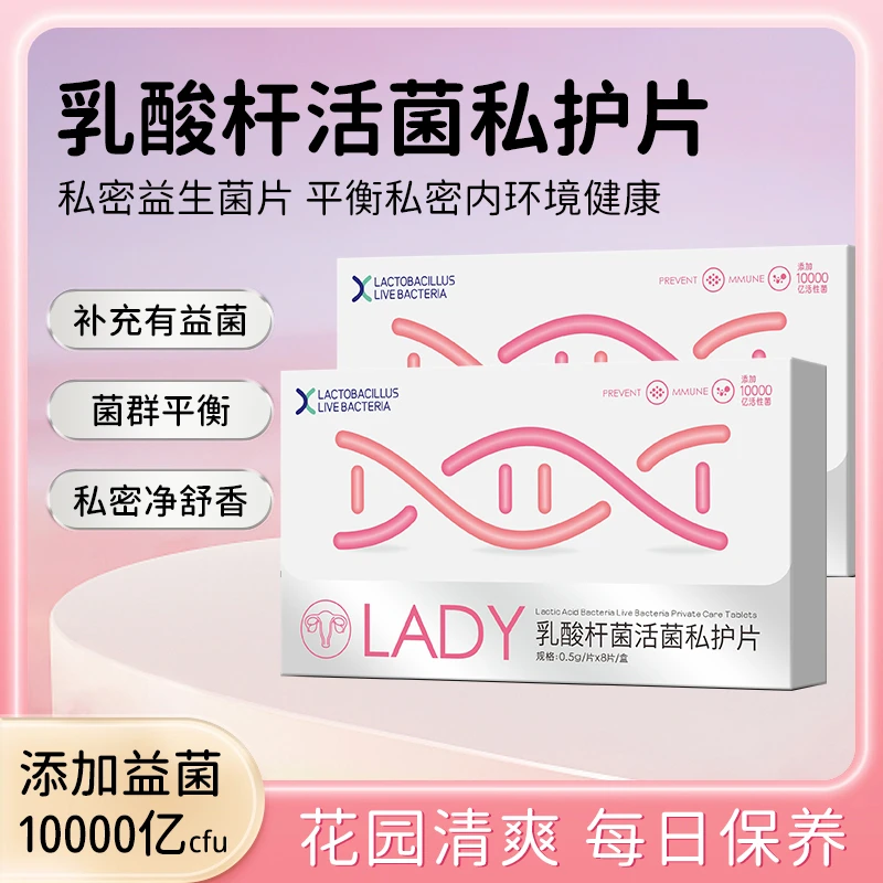 抑菌片乳酸活菌片杆菌片卷曲乳杆菌舒服菌抗保养