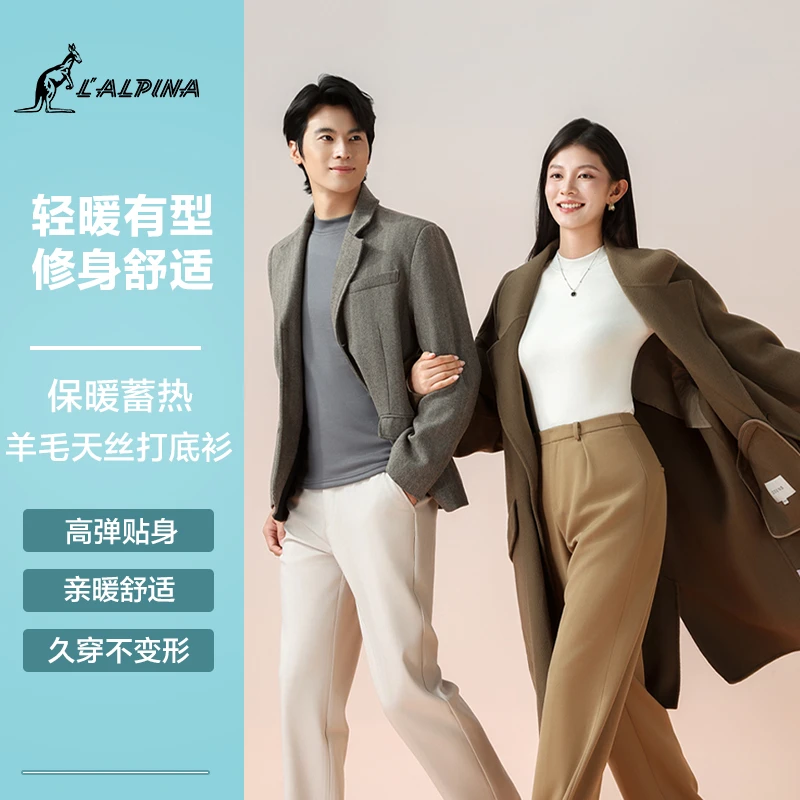 袋鼠天丝莱赛尔100%羊毛打底衫保暖上衣