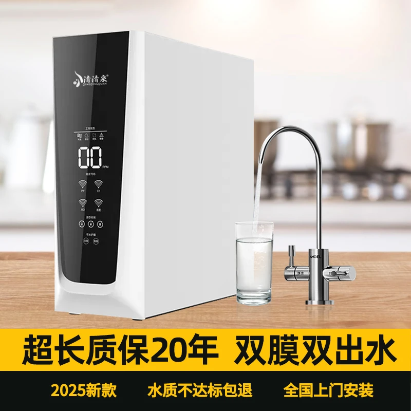 2025新款RO反渗透净水器家用直饮大通量厨下智能自来水过滤纯水机