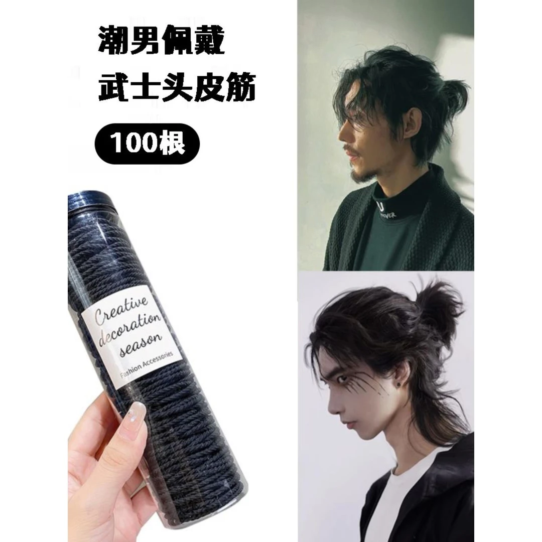 W武士头皮筋头绳细款高弹力小辫子男生扎头发神器绑头发潮男士皮