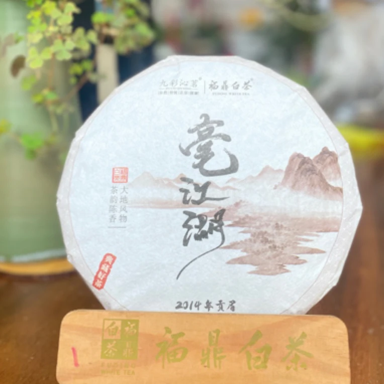 2014年 小白菜菜 福鼎白茶