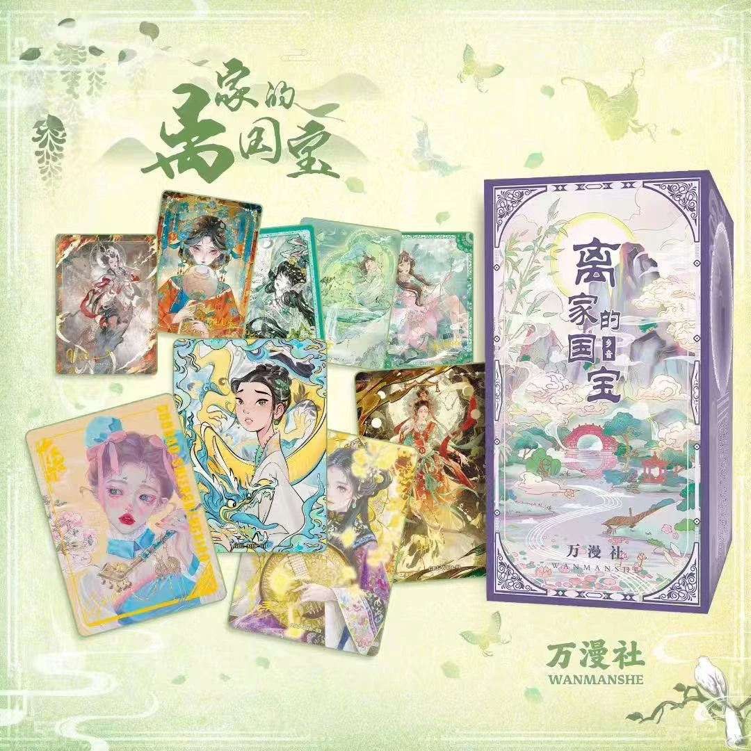 炸 万漫社《离家的国宝2：乡音》系列艺术典藏集换式卡 默认代拆