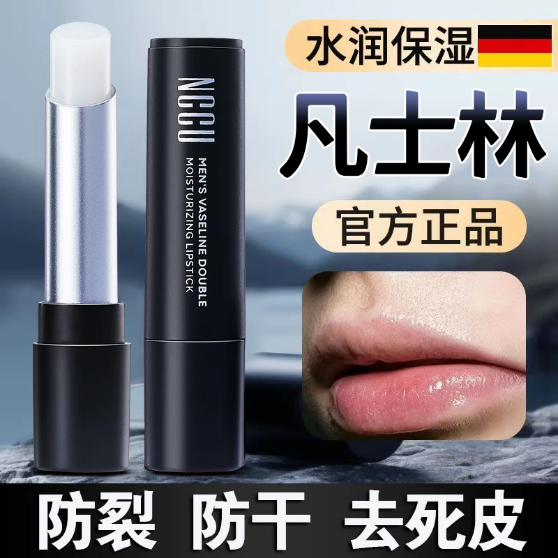 凡士林润唇膏男士专用无色防裂去死皮持久保湿补水滋润不油腻正品
