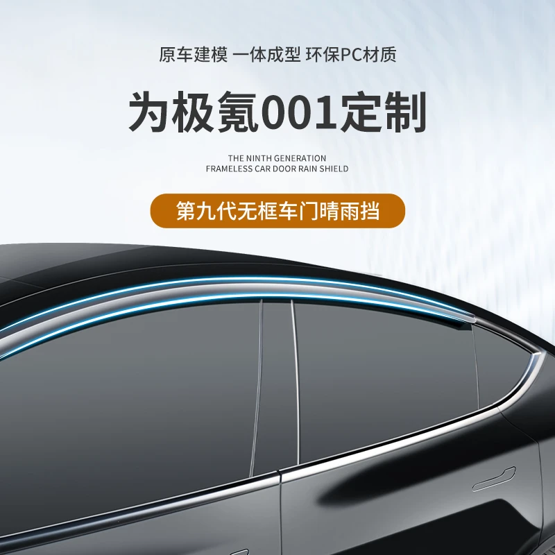 25款zeekr极氪001晴雨挡汽车装饰用品改装配件挡雨板车窗雨眉防雨