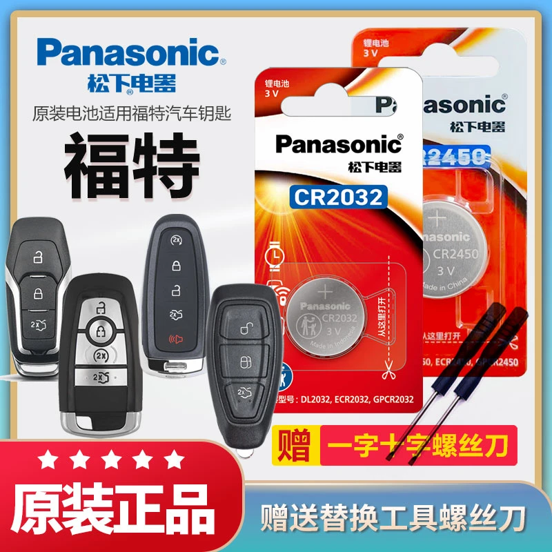 福特全新福克斯翼虎翼博蒙迪欧致胜遥控器汽车钥匙电池松下CR2032