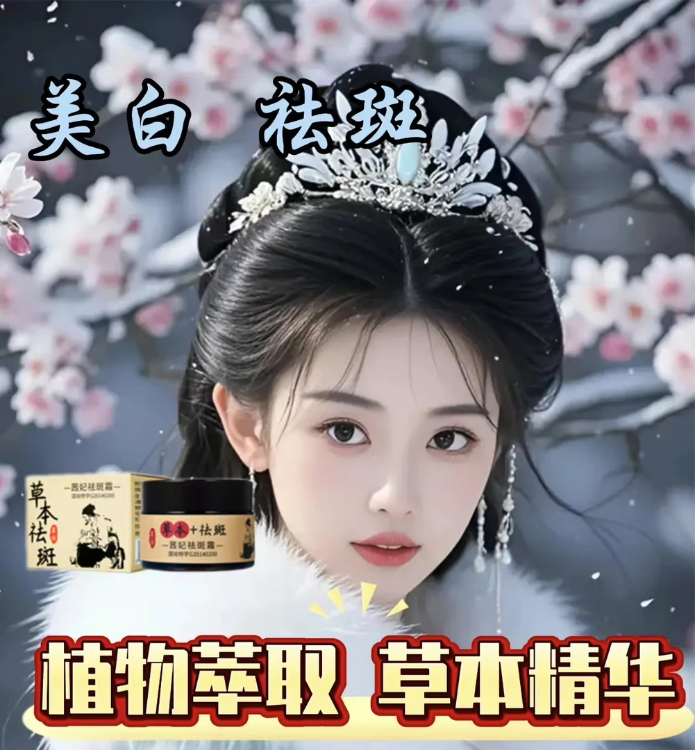 茜妃【女神必备】｜｜焕亮必备 I祛I斑身体霜 正装试用