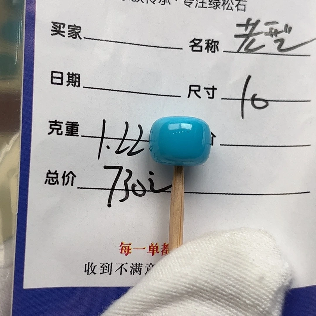 绿松石未镶嵌配饰