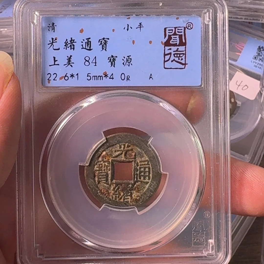 铜A闻博文化光绪通宝