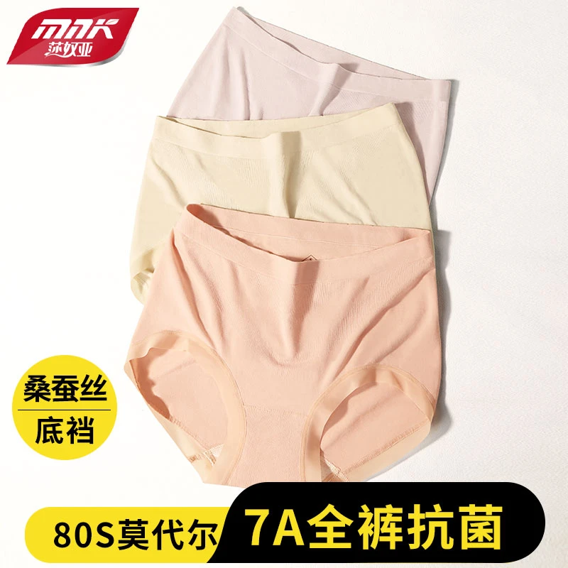 莎奴亚女士内裤加大码无痕80支莫代尔中腰透气亲肤抗菌三角裤