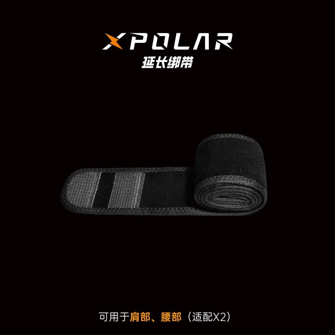 XPOLAR延长绑带 运动恢复仪配件适用肩部腰部
