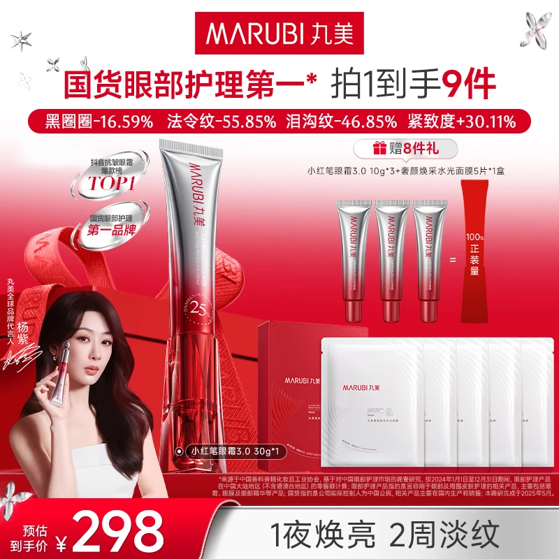 明星同款｜丸美小红笔眼霜3.0胜肽修护紧致焕亮抗皱护肤官方正品#