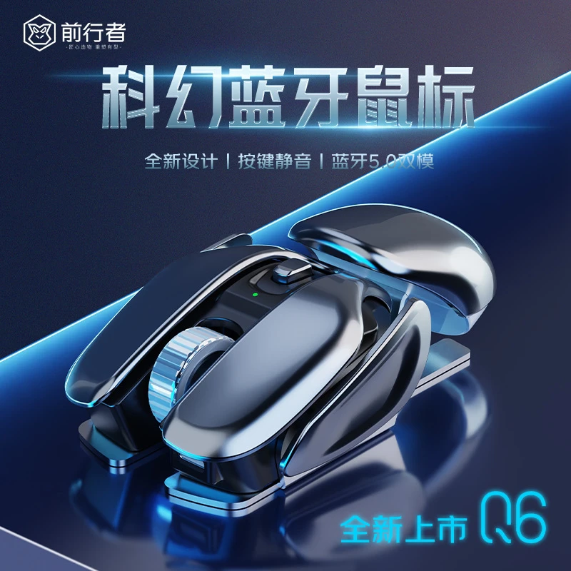 前行者6蓝牙双模无线鼠标科幻静音充电款电竞电脑笔记本游戏办公