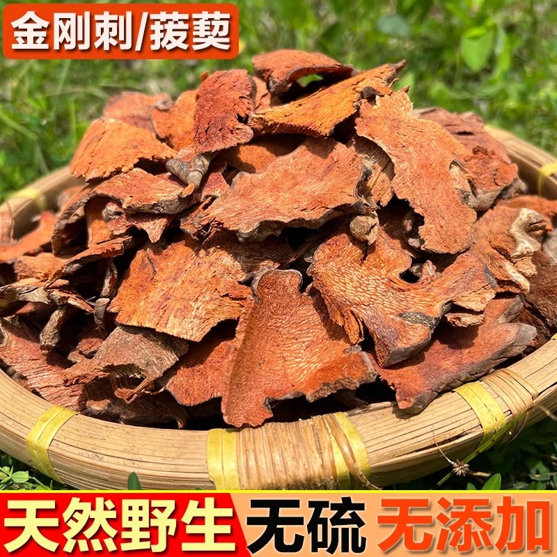 野生金刚刺金刚藤根菝葜铁菱角新鲜切片干货100-1000克包邮煲汤