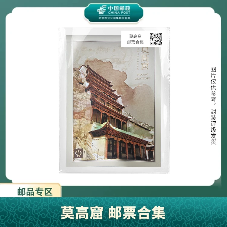 中国邮政-莫高窟双联 邮票合集S