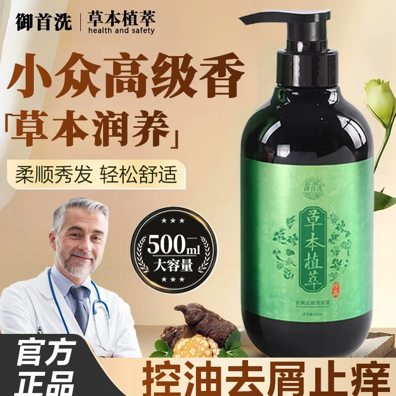 御首洗去屑洗发露水清爽轻盈高级滋养草本蓬松洗发水柔顺大容量
