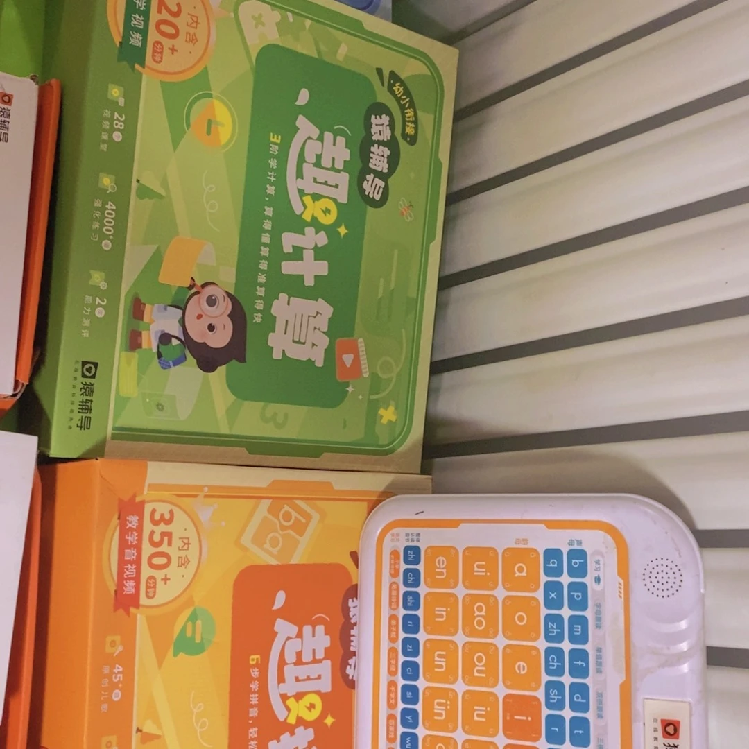 趣拼音，趣计算，趣思维，学习机