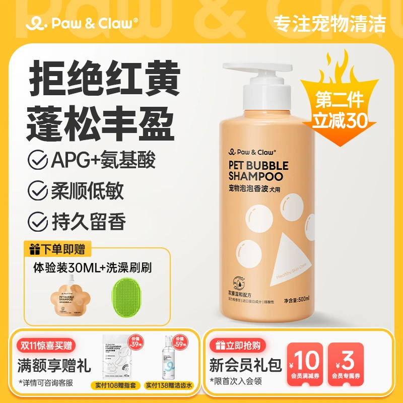 PawClaw珀克鲁狗狗沐浴露滋养洗澡持久留香温和除臭清洁祛味