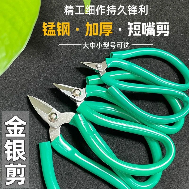 剪刀短嘴短头小剪子工业级首饰剪家用剪铁皮剪铁丝剪子五金电工剪