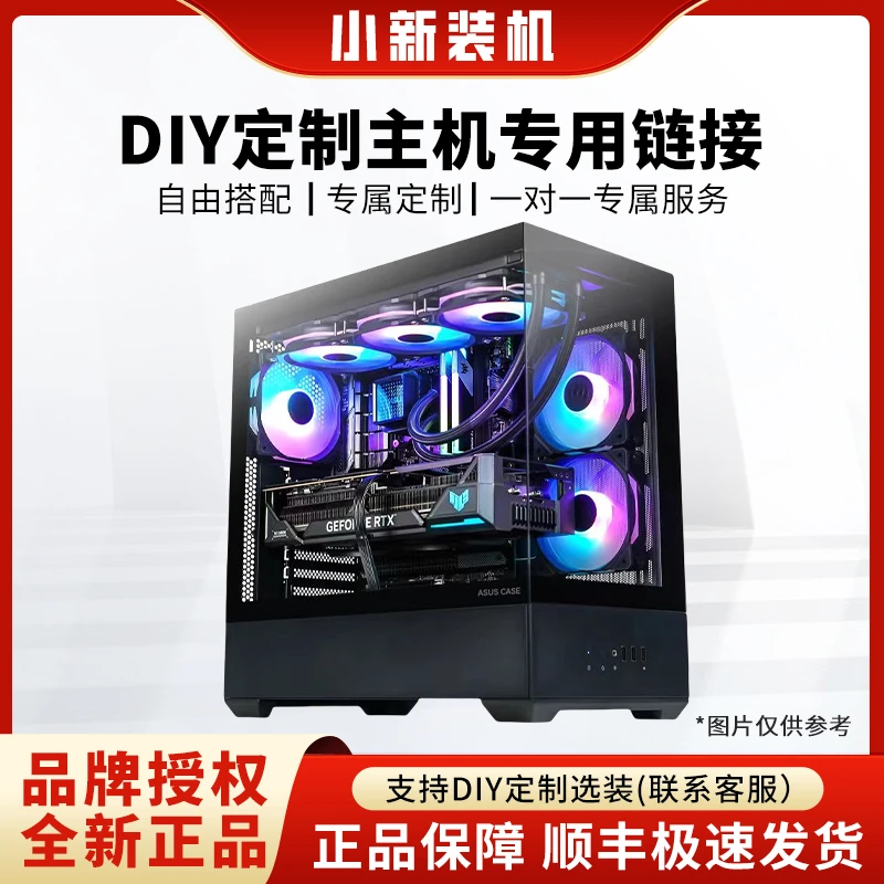 【DIY定制电脑】 个性化定制/自由搭配电脑/专业电竞颜值性能台式机