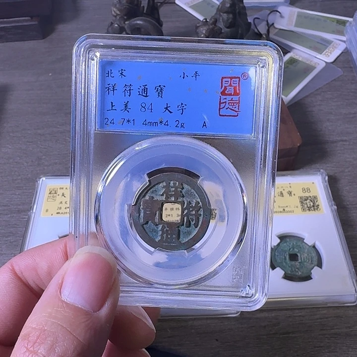 铜A闻博文化祥符通宝