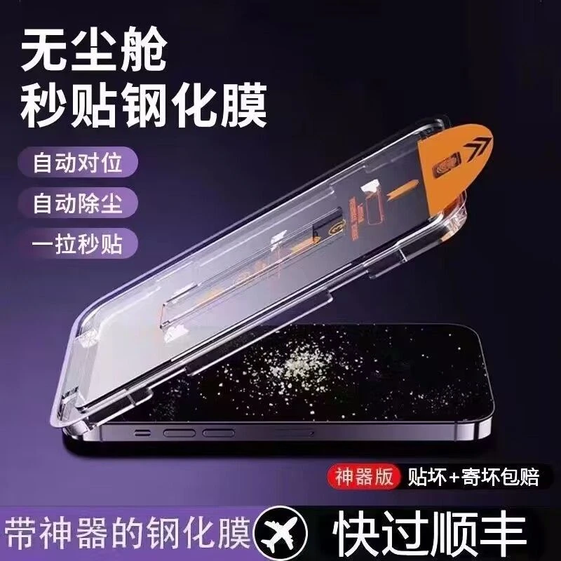 适用于苹果15钢化膜iPhone14/13/12/11ProMax防窥Xr/Xs/16除尘仓