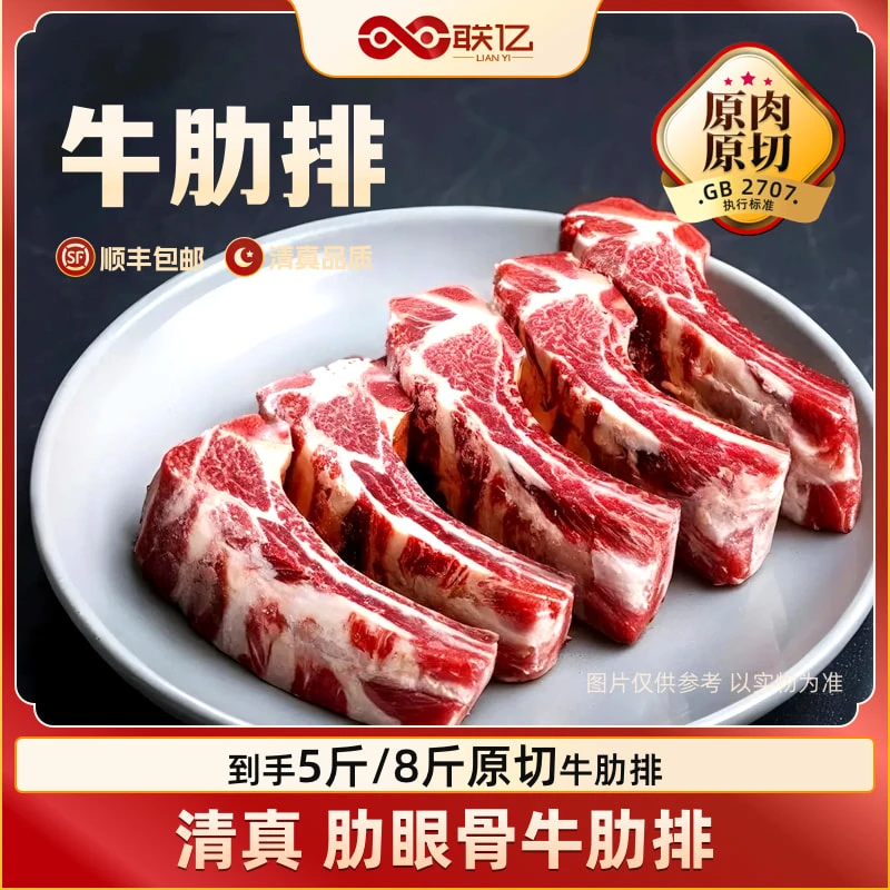 【联亿生鲜】牛排骨肋排牛肋排肉 原切带骨牛肉5斤/8斤装
