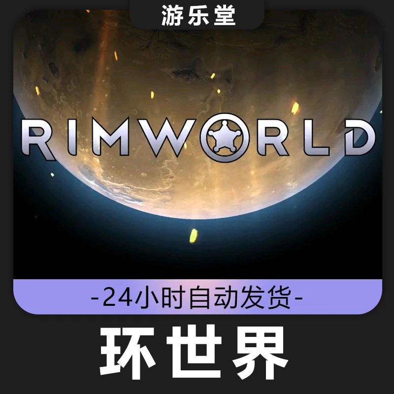 环世界   steam 全球区 CDKey激活码入库