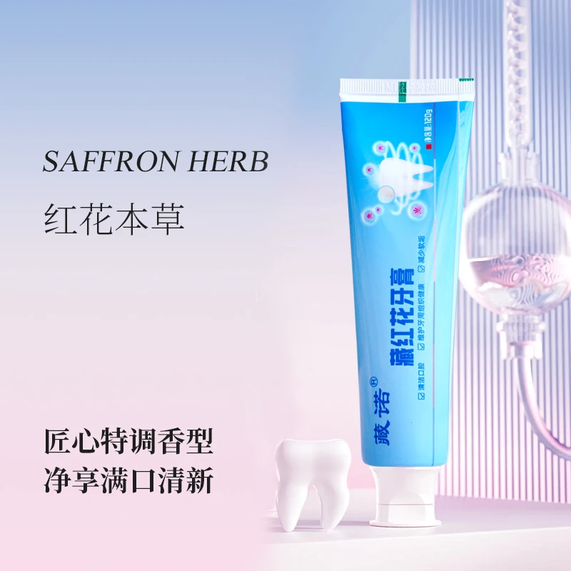 【藏红花牙膏】清新口气牙龈护理去渍温和舒缓
