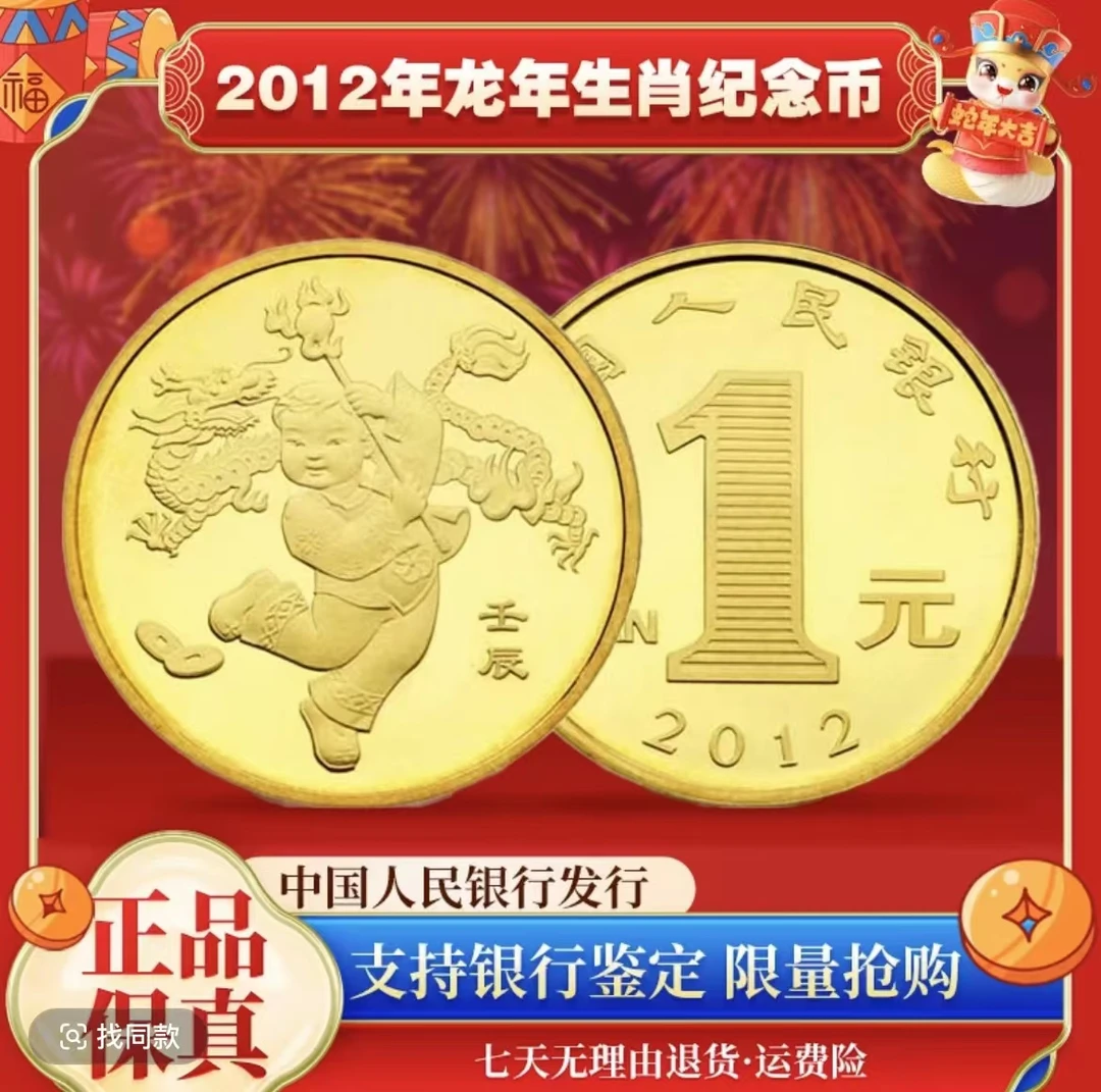 一轮龙年纪念币单枚-众诚评级