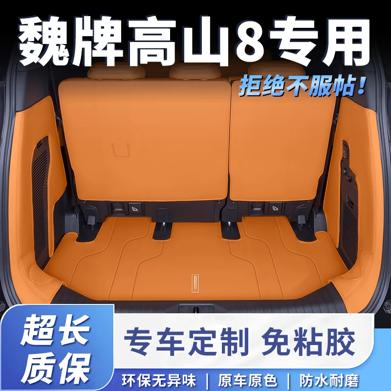 适用25款魏牌高山后备箱垫全包围魏派8/9专用汽车改装用品尾箱垫