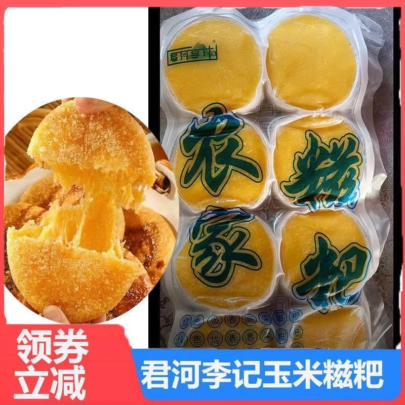 君河李记玉米糍粑君河李计玉米糍粑糯米玉米浆包磁粑慈粑糕旗舰店