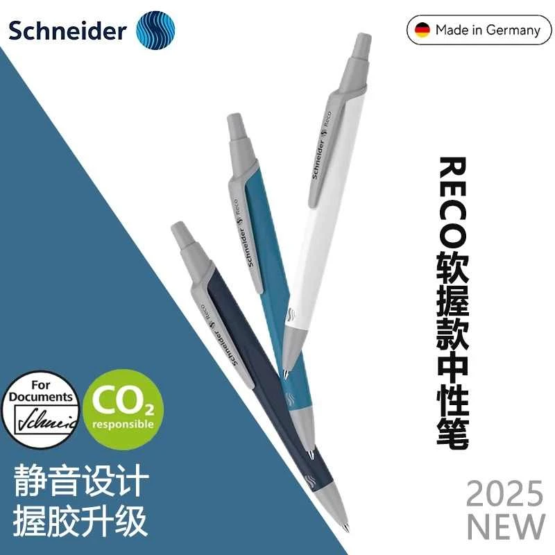 SCHNEIDER/施耐德中性笔全系列直播间主播播什么就是什么 直接拍