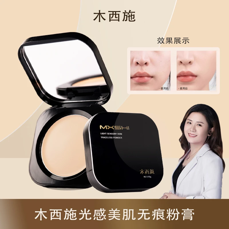 【哑光清透底妆】木西施光感美肌无痕粉膏粉底霜多色深色