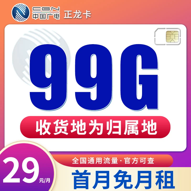 中国广电流量卡电话卡广电官方流量卡广电手机卡正规流量卡B