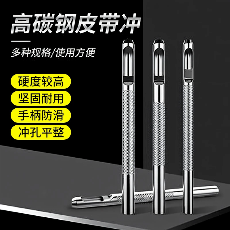 打孔器皮带碳钢冲孔器腰带包肩带圆手表带打孔器冲子皮鞋打圆环孔